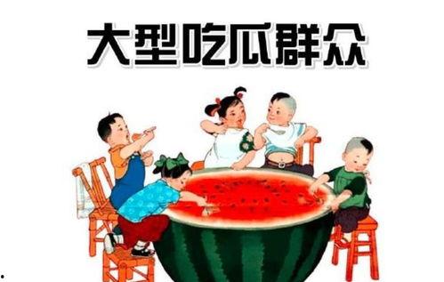 娱乐吃瓜群众冲冲冲